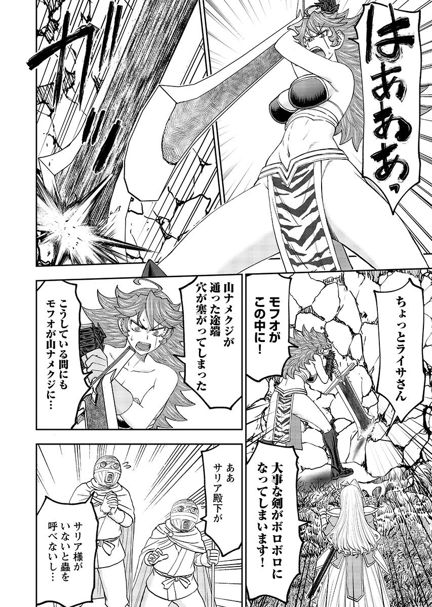 ISEKAI SUNAIPAA WA JO SENSHI NO MOFUMOFU AIGAN DOUBUTSU Chap 69.1 - Pic 2