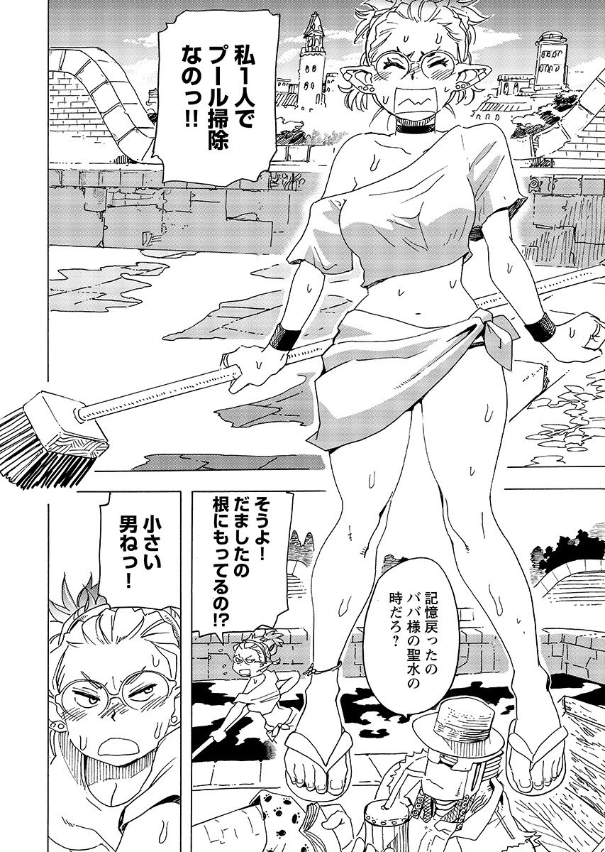 ELF TO BIKE TO TEIKOKU CHIRI CHOUSAIN TO Chap 34.1 - Pic 2