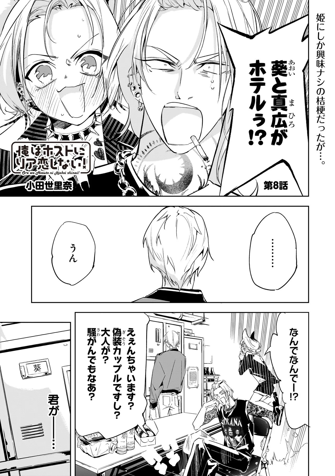 ORE WA HOSUTO NI RIAKOI SHINAI! Chap 8 - Pic 2