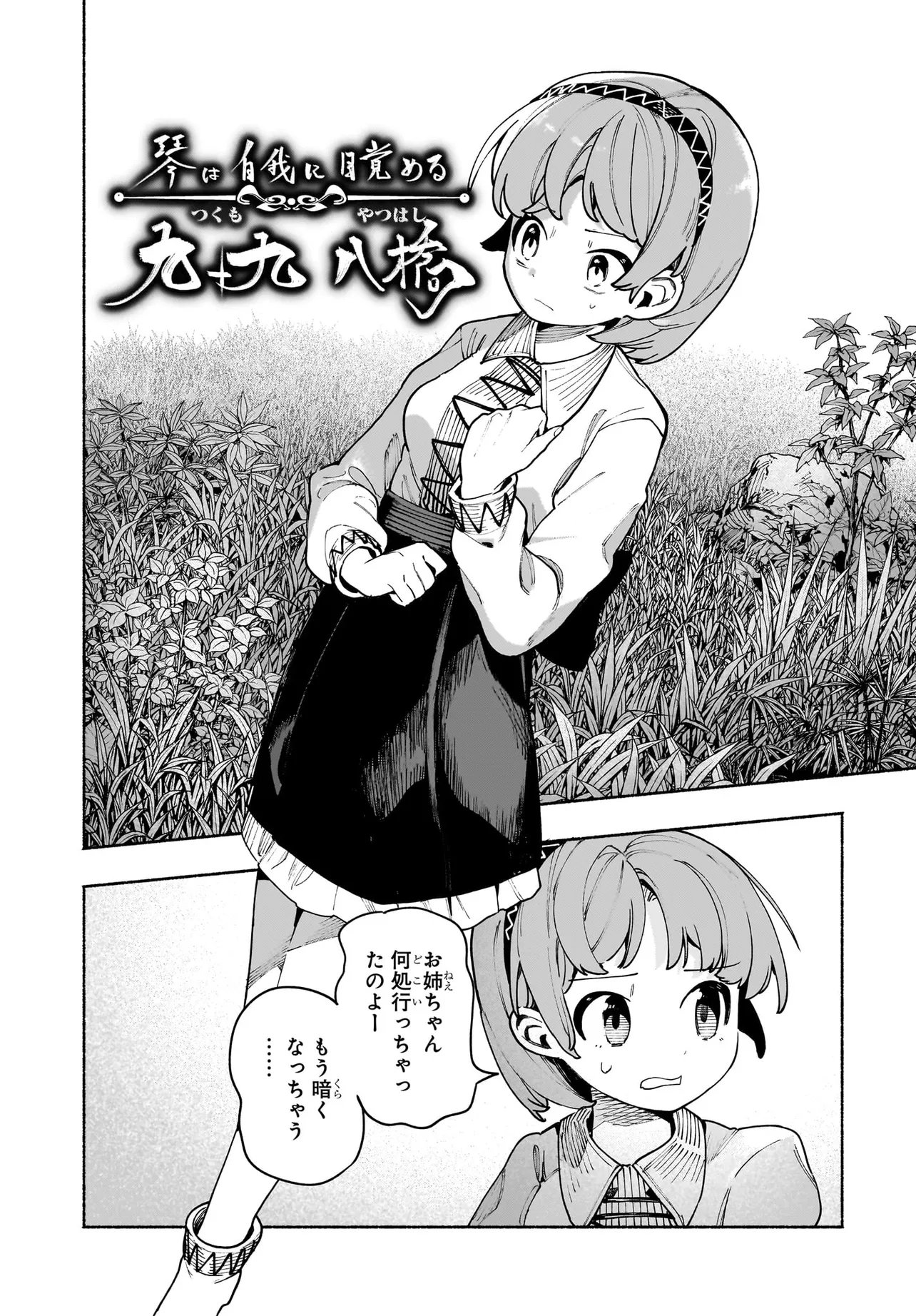 TOUHOU CHIREIKIDEN - HANSOKU TANTEI SATORI - SANSARA HEN Chap 9.1 - Pic 2