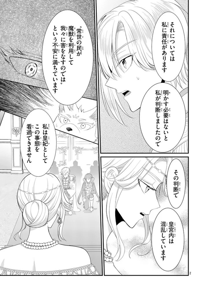 KYUUSEI NO KISHI HIME: FARAN Chap 9.1 - Pic 2