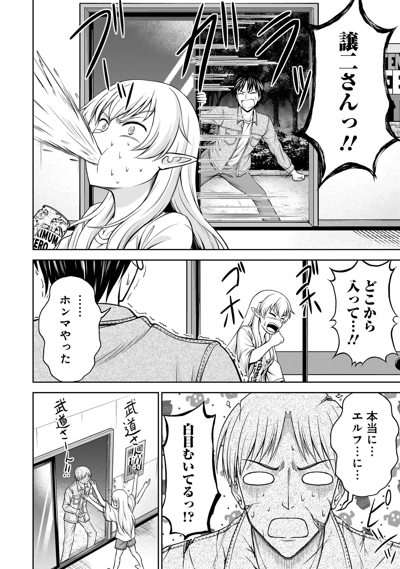 TS ELF SAN NO SAKENOMI HAISHIN ~TAKUSAN NOMU KARA TTE DWARF JA NAI KARA NA!?~ Chap 2.2 - Pic 2