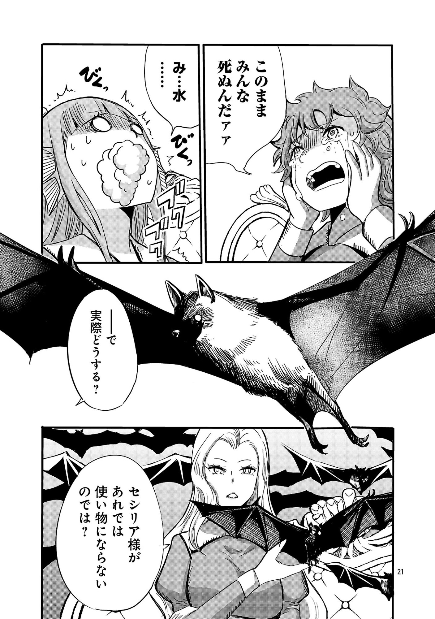 KOUSHAKU REIJOU NO ROURAKU MISSION ~MAOU TO NO SEIRYAKU KEKKON GA, JINRUI SAIGO NO KIRIFUDA DESU! … TTE, MAOU GA ONNA NO KO NO BAAI WA DOU SUREBA II NO DESU KA!? Chap 10.3 - Pic 2