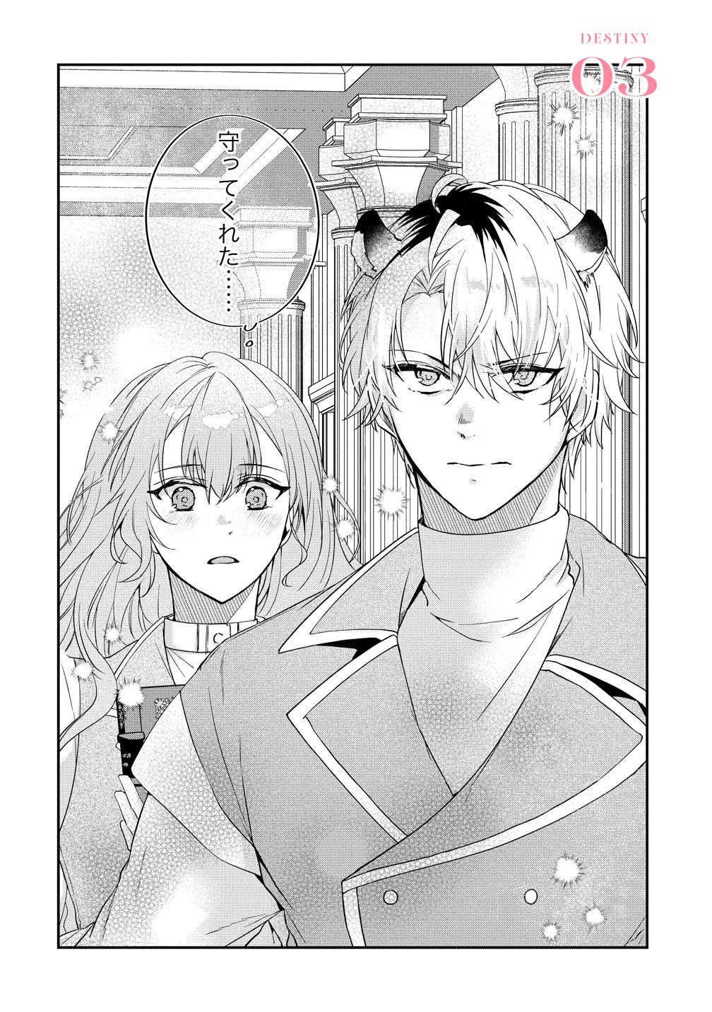 WATASHI NO UNMEI WA, DAMATTE AI WO KATARU KOMATTA HITO DE ME WO HANASENAI. ~MOFU-MOFU NA YUKIHYOU KISHI NI MASSHIGURA NI DEKIAI SAREMASHITA~ Chap 3 - Pic 2