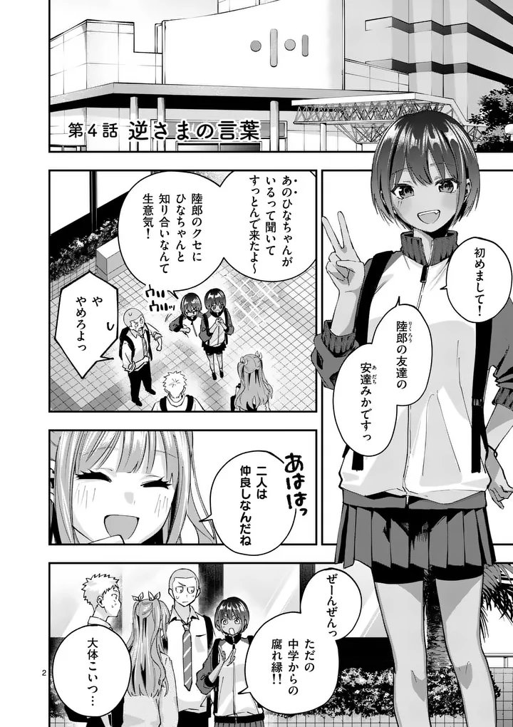 KAKU SHITE KISETSUHA AOWOSHIAU Chap 4 - Pic 2