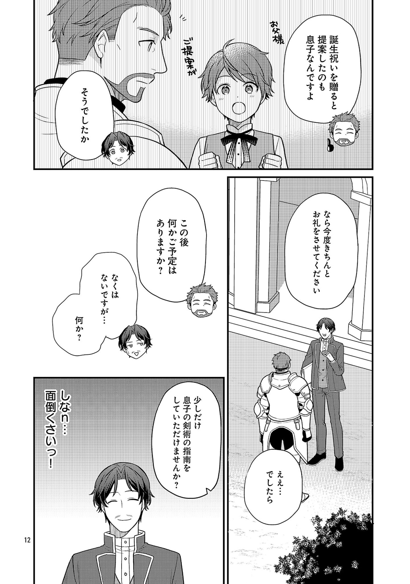 AKUYAKU REIJO NO CHICHIOYA NI TENSEI SHITANODE, TSUMA TO MUSUME WO DEKIAI SHIMASU Chap 16.2 - Pic 2