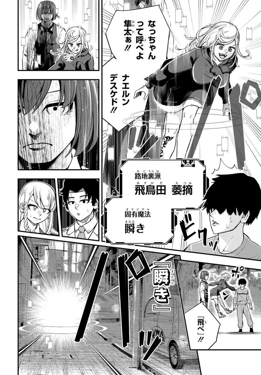 SUMIHARU HAMMER Chap 4.2 - Pic 2