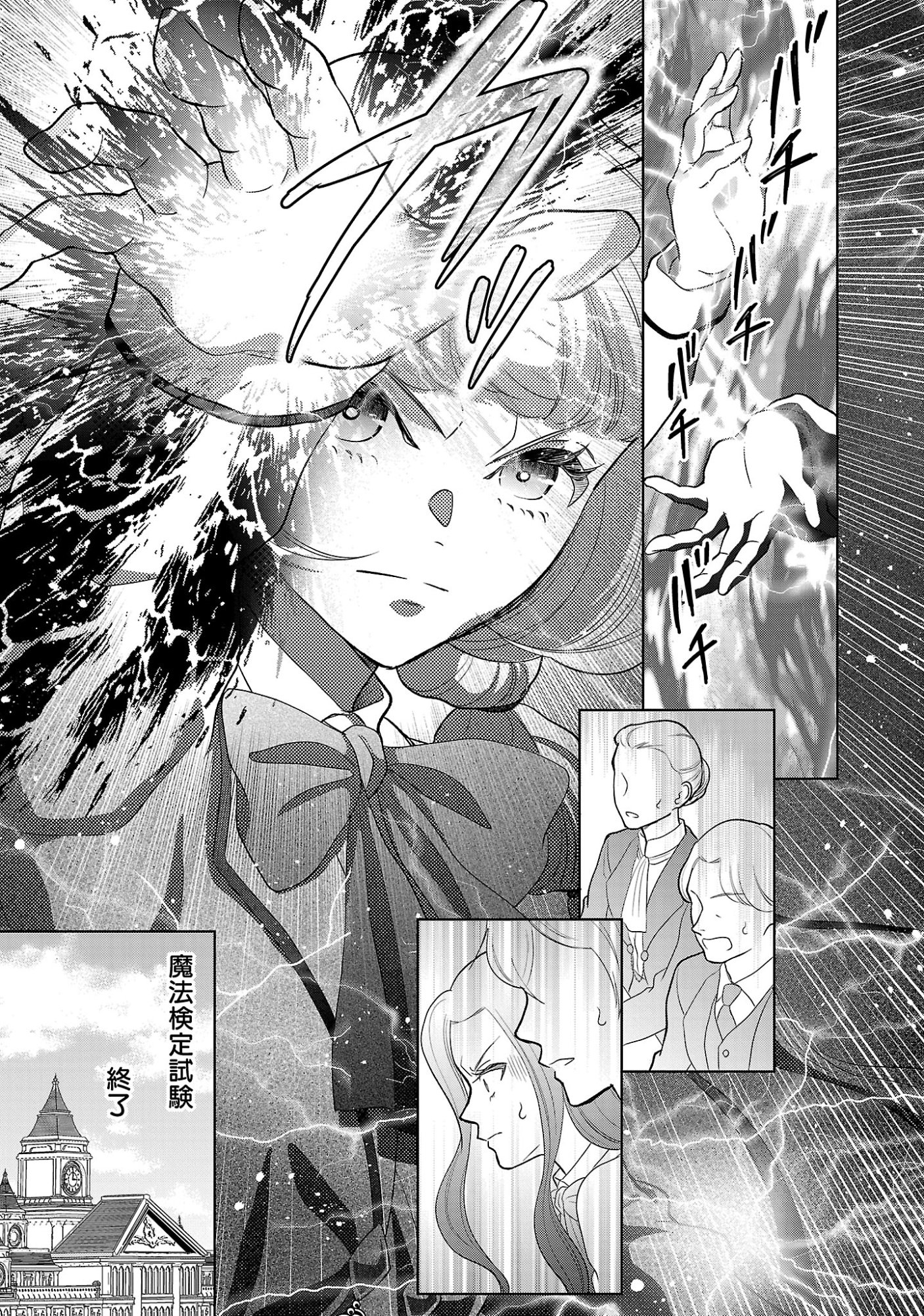 OTOME GAME NO HEROINE NI TENSEI SHITA NONI, SUUDE NI AKUYAKU REIJOU GA CHIYAHOYA SARETEITA ~RENAI WA AKIRAMETE MAHOU WO KIWAMEMASU!~ RAW Chap 12.2 - Pic 2