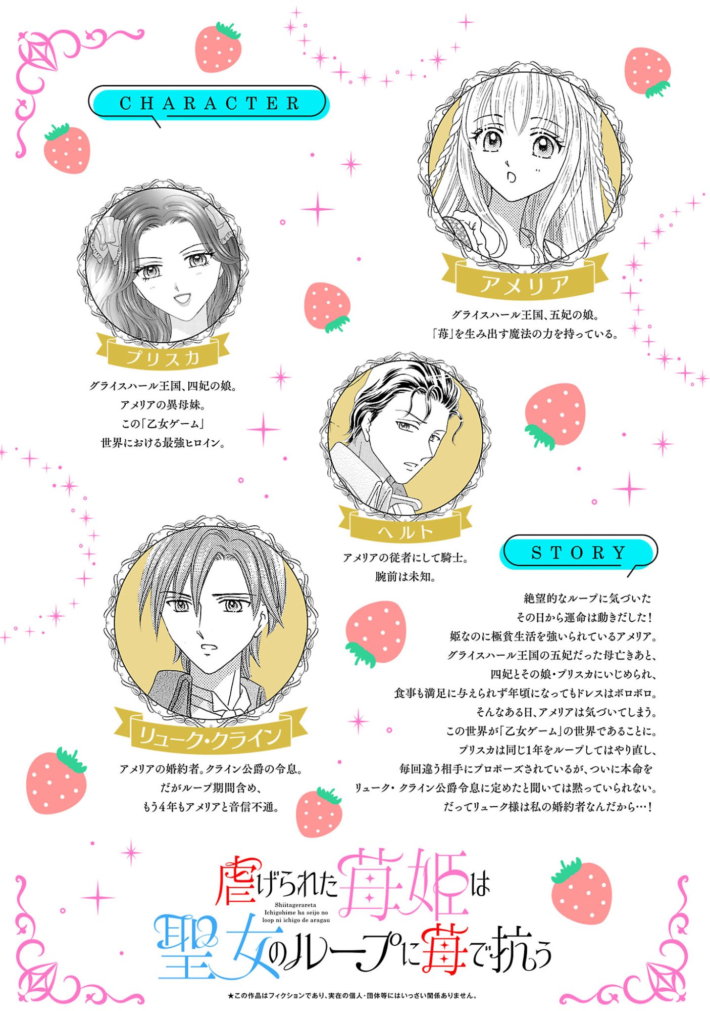 SHIITAGERARETA ICHIGOHIME HA SEIJO NO LOOP NI ICHIGO DE ARAGAU Chap 20.1 - Pic 2