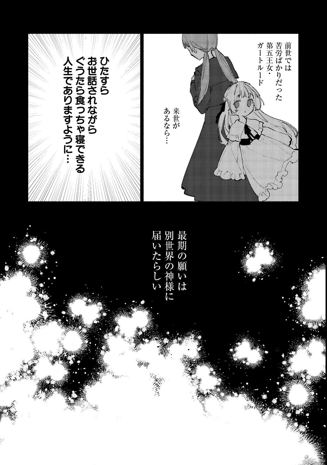 TENSEI MONOGUSA OUJO YO, KUCCHA NE LIFE WO MEZASE! Chap 2 - Pic 2