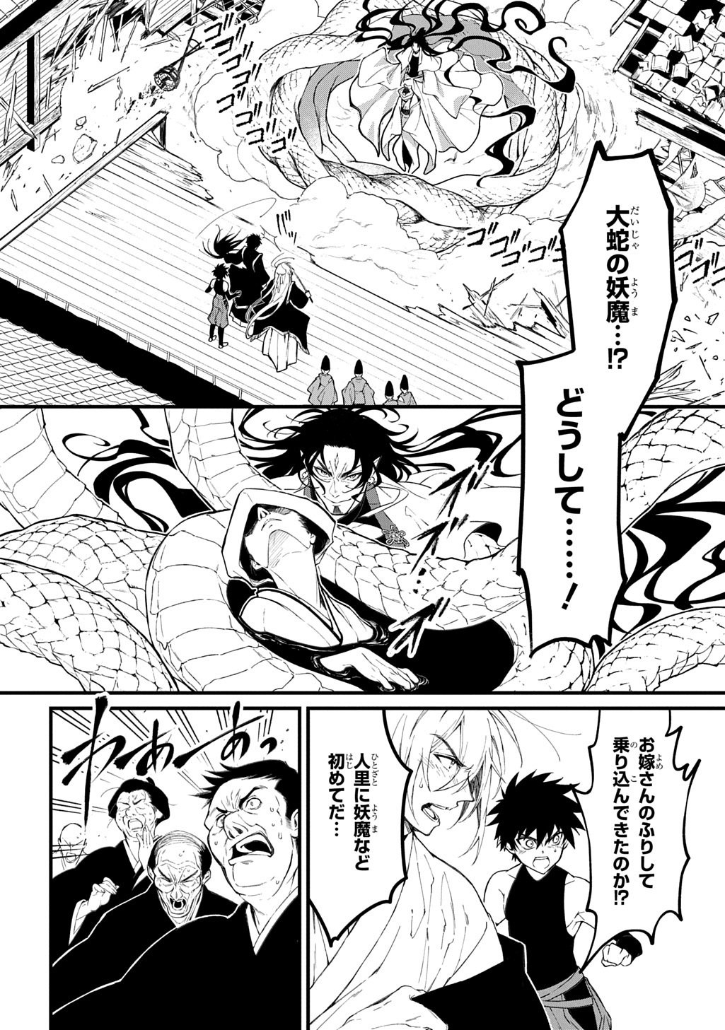 KAMUYOMI NO MAIHITO Chap 10 - Pic 2