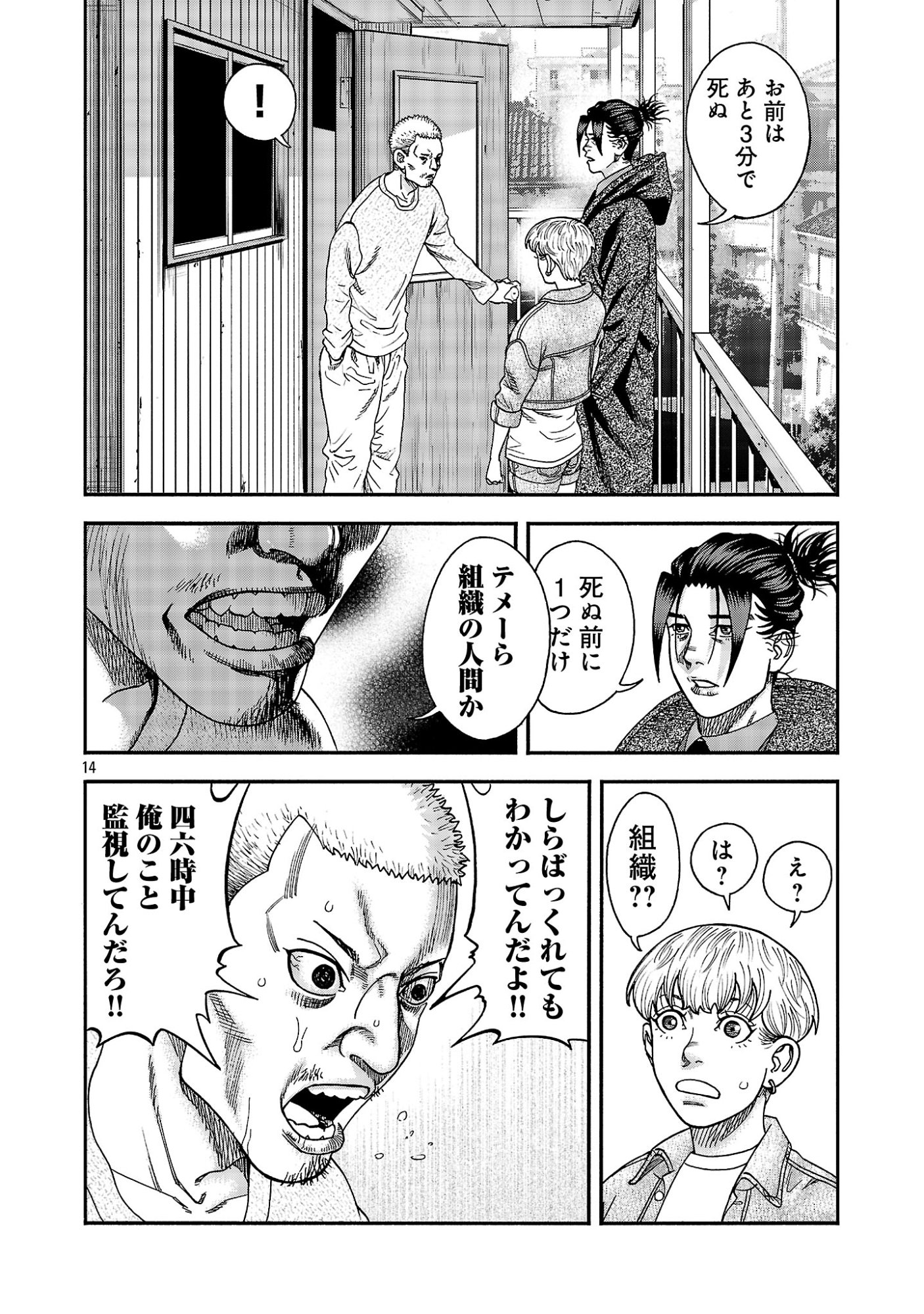 MIHABURI NO UTA ~KAGE TO IU NA NO SHINIGAMI~ RAW Chap 22.2 - Pic 2