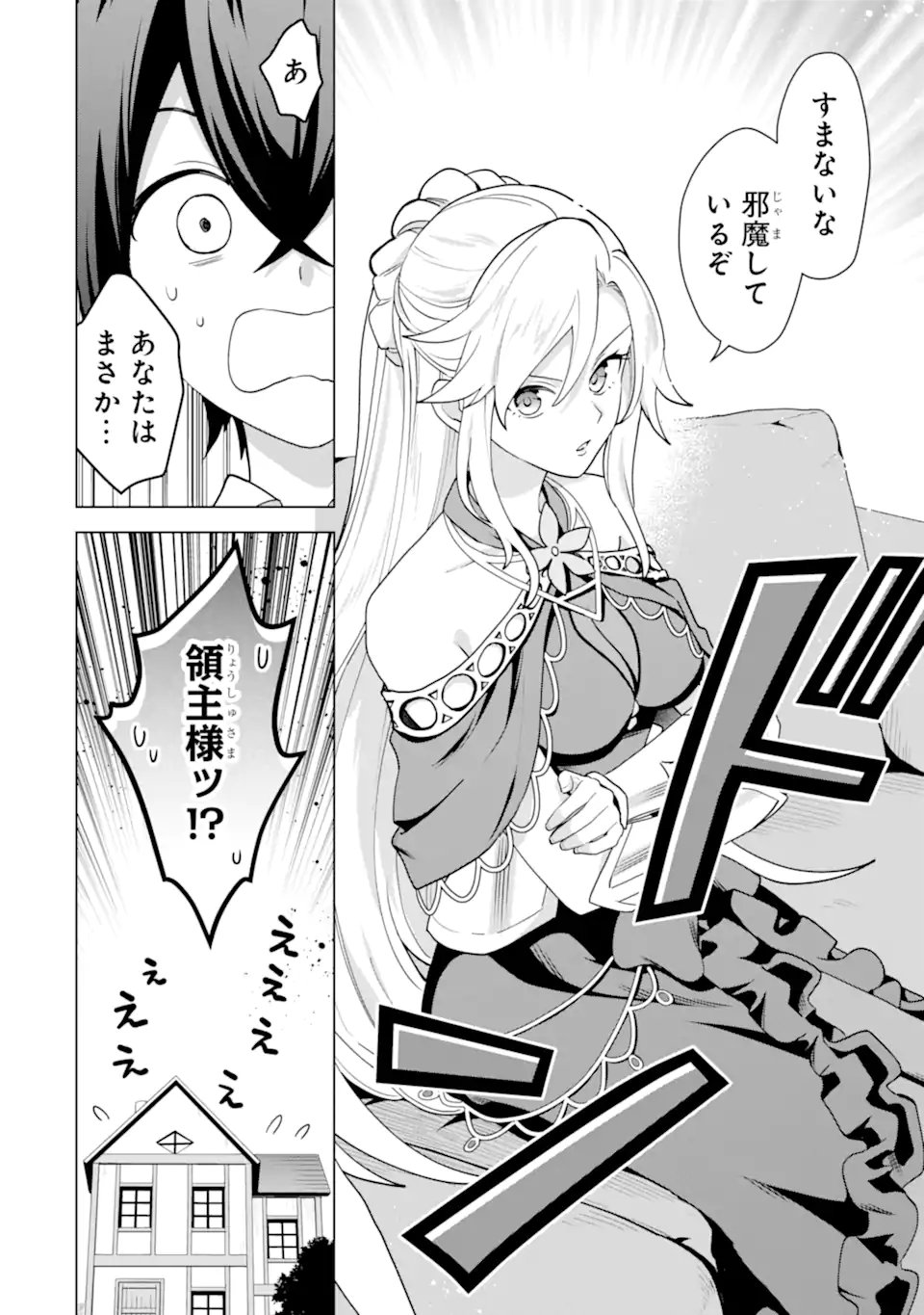 SAIBAI CHEAT DE SAIKYOU SAIEN - E, TADA NO KATEI SAIENDESU KEDO? Chap 31.2 - Pic 2