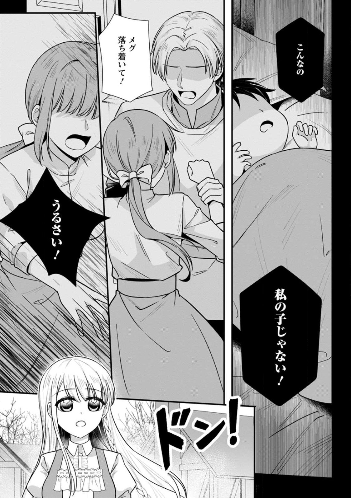 KONYAKUSHA GA ASHITA, KEKKON SURU SOUDESU. Chap 27.3 - Pic 2