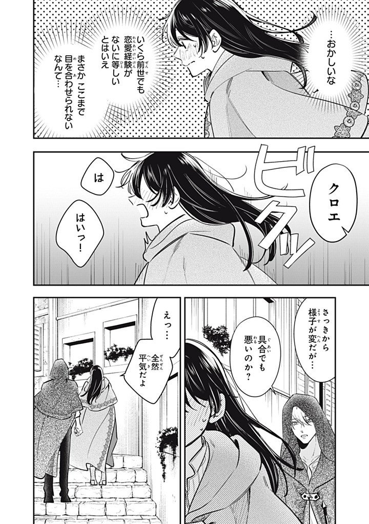KONYAKU HAKISARETA NO DE, SUKI NI SURU KOTO NI SHITA. Chap 26.2 - Pic 2