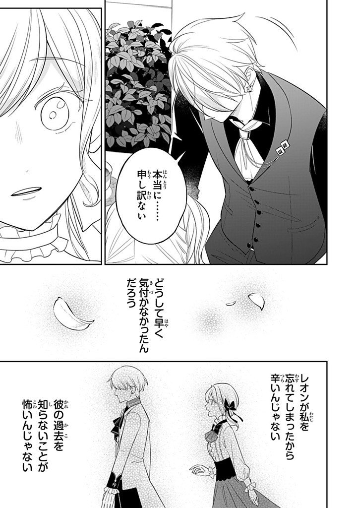 SENJOU NO SEIJO - IMOUTO NO KAWARI NI KOUSHAKU KISHI NI TOTSUGU KOTO NI NARIMASHITA GA, IMA WA SHIAWASE DESU Chap 38.3 - Pic 2