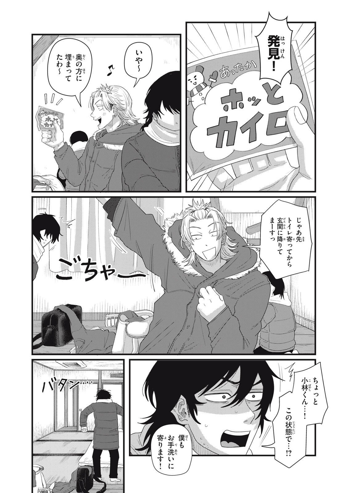 KIMI TO UCHUU WO ARUKU TAME NI Chap 26.1 - Pic 2