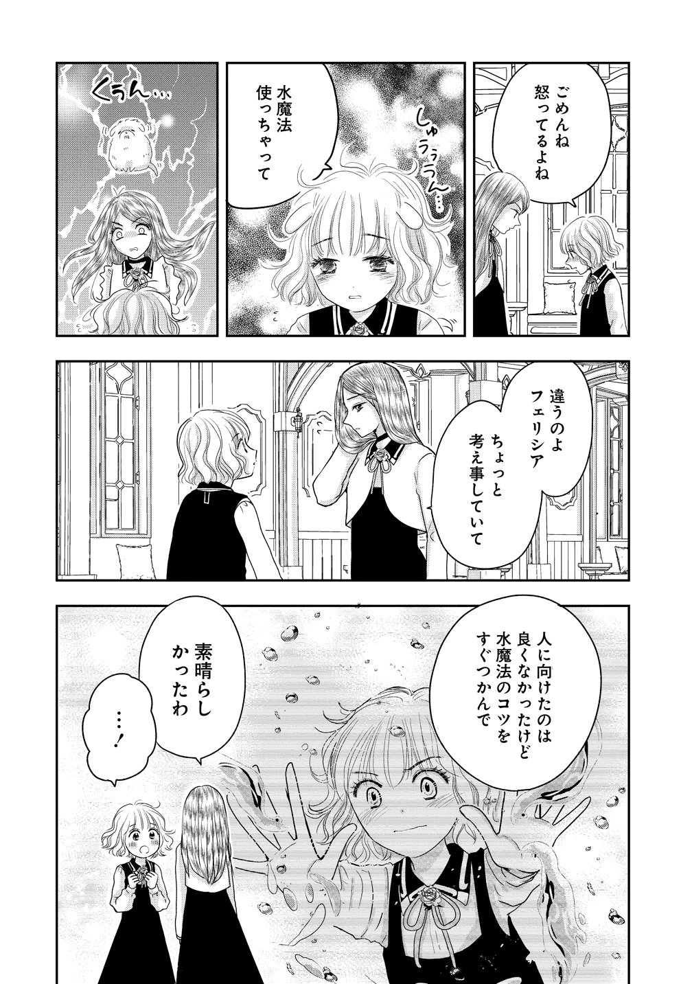 REIGUU SARETA WANKO-KEI JIMI REIJOU WA MAJUTSU GAKUEN DE WAKEARI JOSOU OUJI NI DEKIAI SARELRU Chap 5 - Pic 2