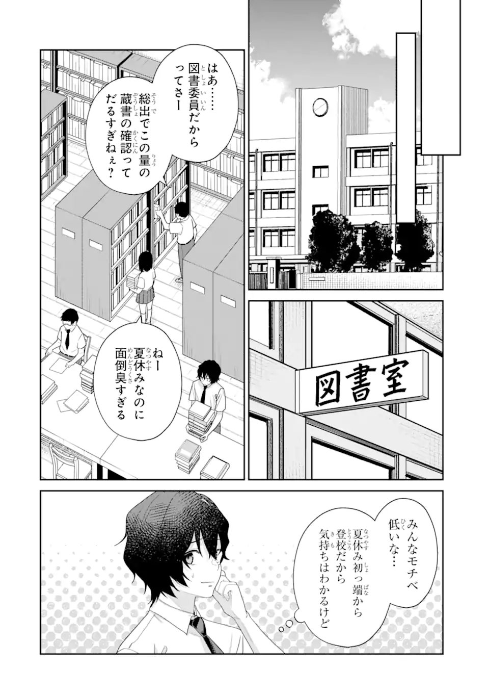 YUUMEI VTUBER NO ANI DAKEDO, NAZEKA ORE GA YUUMEI NI NATTEITA Chap 21.1 - Pic 2