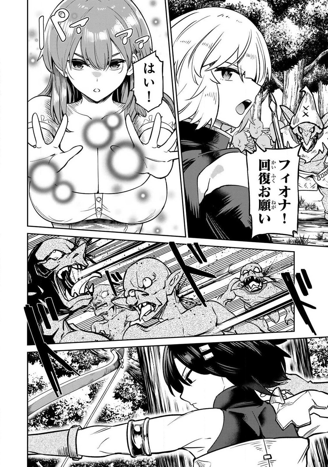SAIKAI NO YUUSHA Chap 34 - Pic 2