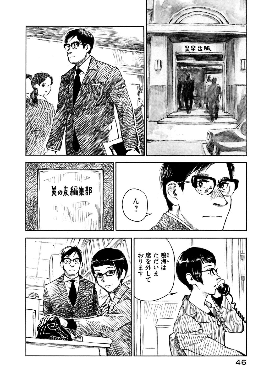 KANNOU SENSEI - RAW Chap 24 - Pic 2