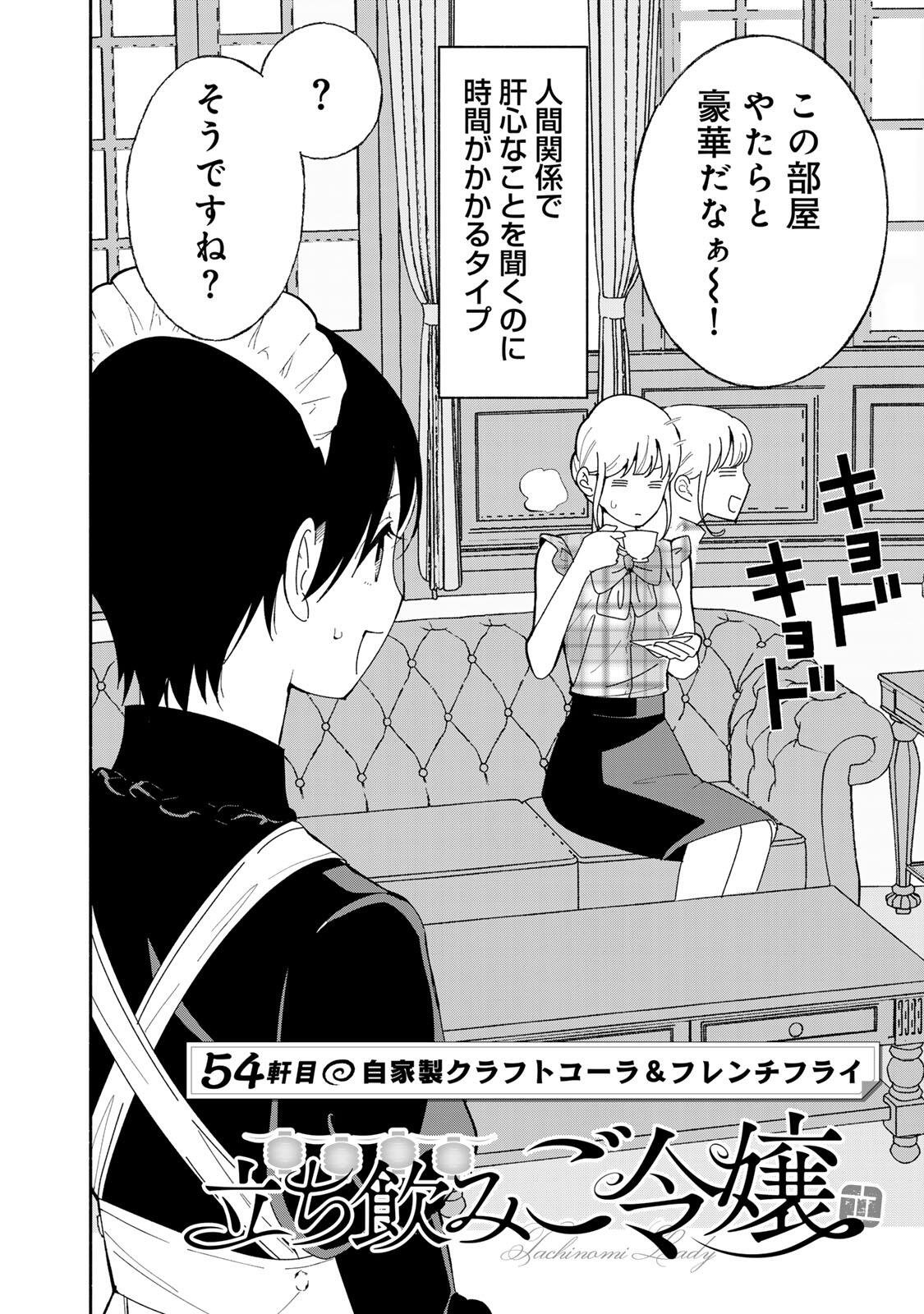 TACHINOMI LADY Chap 54 - Pic 2