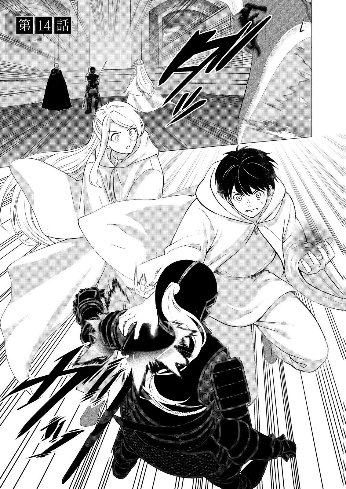 KIMI TO ISEKAI WO JIYUU NI IKITE YUKU TAME NO SAETA YARIKATA: YUIITSU MUNI NO CHIKARA WO ATAERETE TA BOKU WA ZETTAISHA TO NARI TSUIHOUSHA SARETA OUJO WO KYUSAI SURU Chap 14 - Pic 1