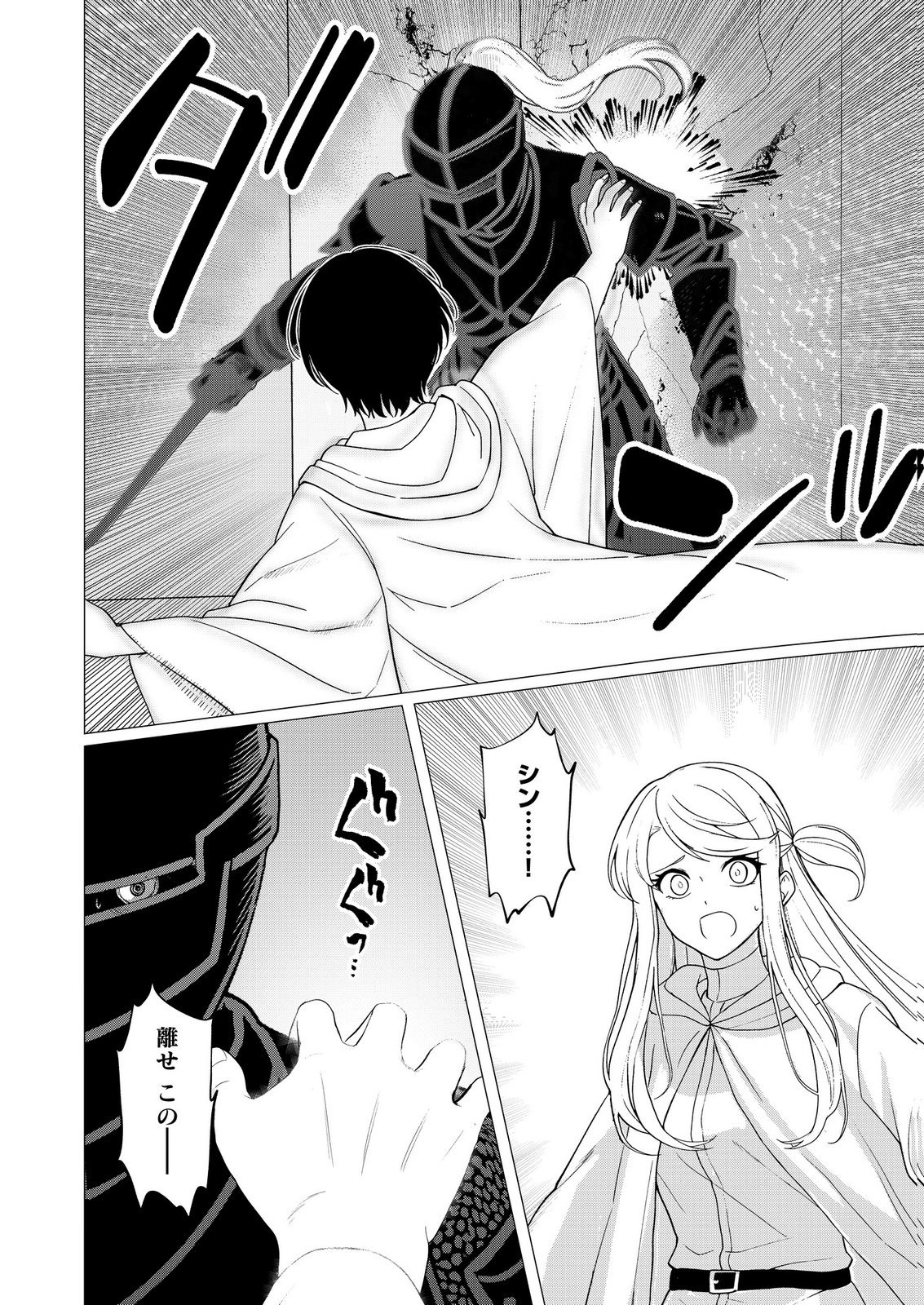 KIMI TO ISEKAI WO JIYUU NI IKITE YUKU TAME NO SAETA YARIKATA: YUIITSU MUNI NO CHIKARA WO ATAERETE TA BOKU WA ZETTAISHA TO NARI TSUIHOUSHA SARETA OUJO WO KYUSAI SURU Chap 14 - Pic 2
