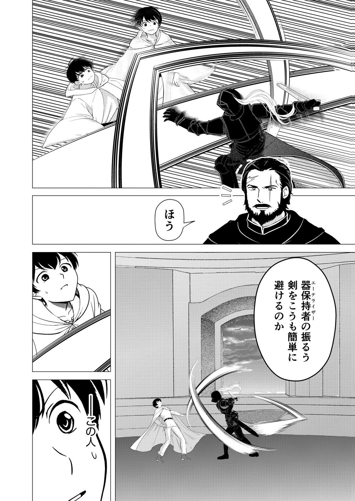 KIMI TO ISEKAI WO JIYUU NI IKITE YUKU TAME NO SAETA YARIKATA: YUIITSU MUNI NO CHIKARA WO ATAERETE TA BOKU WA ZETTAISHA TO NARI TSUIHOUSHA SARETA OUJO WO KYUSAI SURU Chap 14 - Pic 6