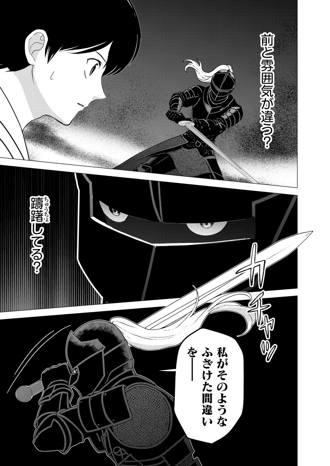 KIMI TO ISEKAI WO JIYUU NI IKITE YUKU TAME NO SAETA YARIKATA: YUIITSU MUNI NO CHIKARA WO ATAERETE TA BOKU WA ZETTAISHA TO NARI TSUIHOUSHA SARETA OUJO WO KYUSAI SURU Chap 14 - Pic 7