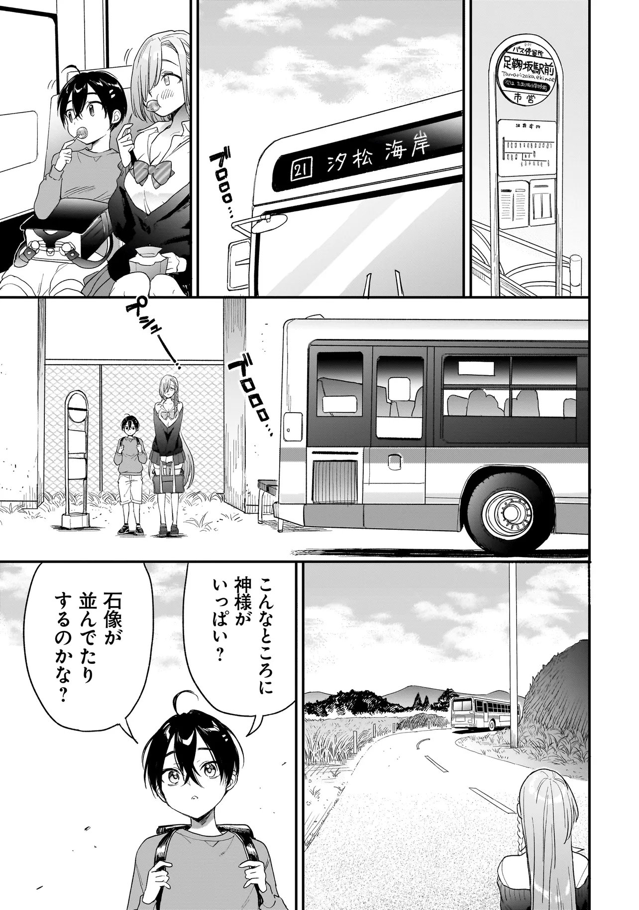 MIHARA SOFIA WA KOWAGARU Chap 12 - Pic 3