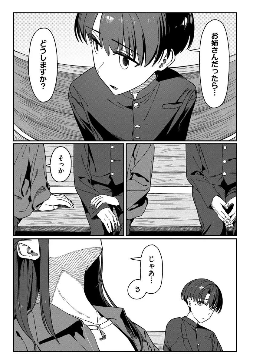 DAUNAKEI O NEESAN NI MAINICHI KASU NO USO WO NAGASHIKOMA RERU HANASHI Chap 22 - Pic 3