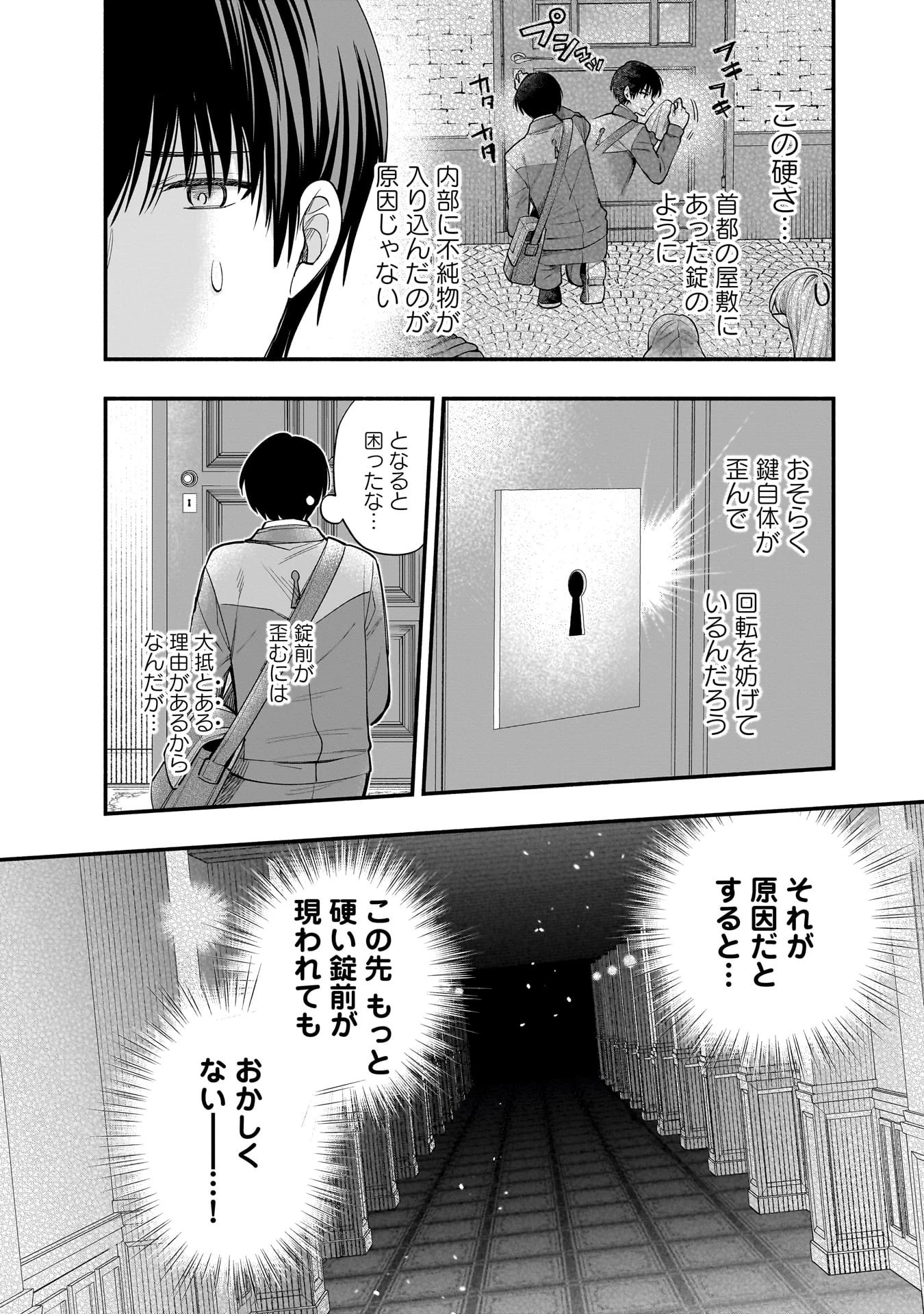 ISEKAI DEMO KAGIYA-SAN (MANGA) Chap 63 - Pic 3