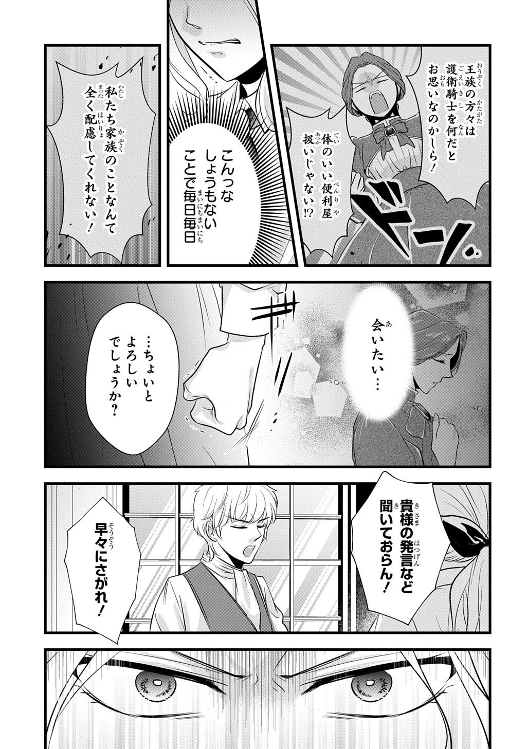 WAKATTE IMASU YO DANNA-SAMA. DOUSE 