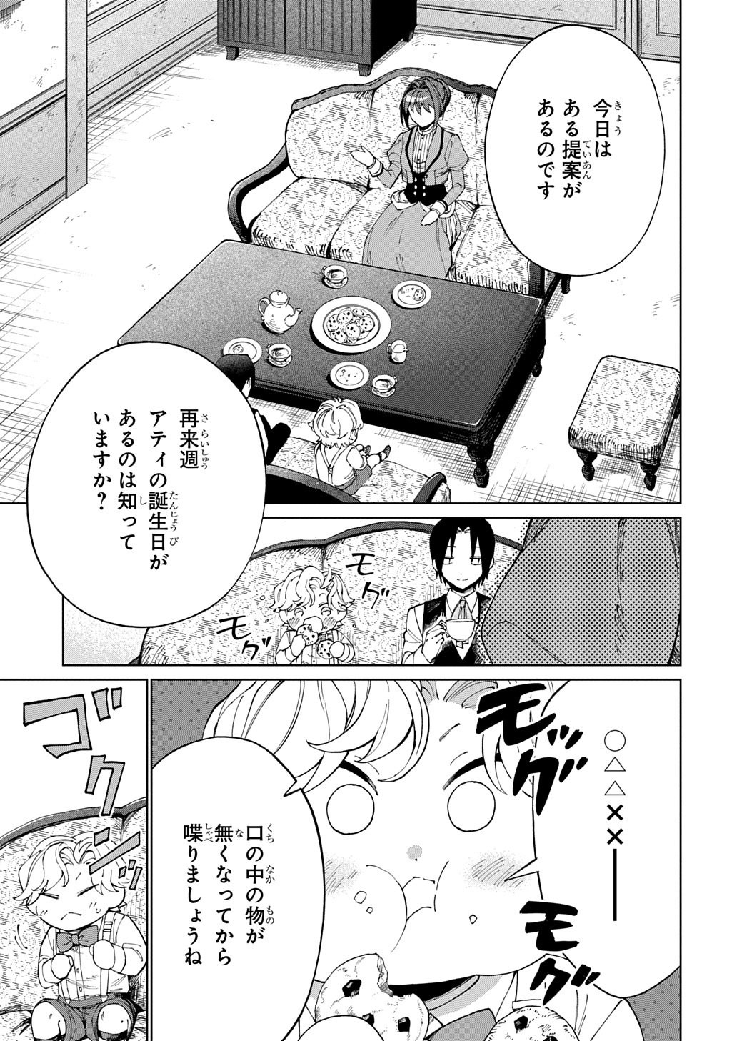 AKUYAKU REIJOU NO MAMAHAHA NI TENSEI SHITA NODE MUSUME WO SHIAWASE NI SHIMASU, CHIKARAZUKUDE. - RAW Chap 15 - Pic 2
