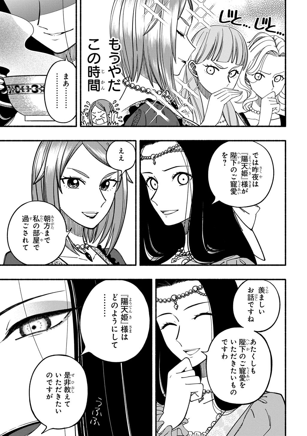 BUKI NO KOUKYUU MONOGATARI - RAW Chap 13 - Pic 3