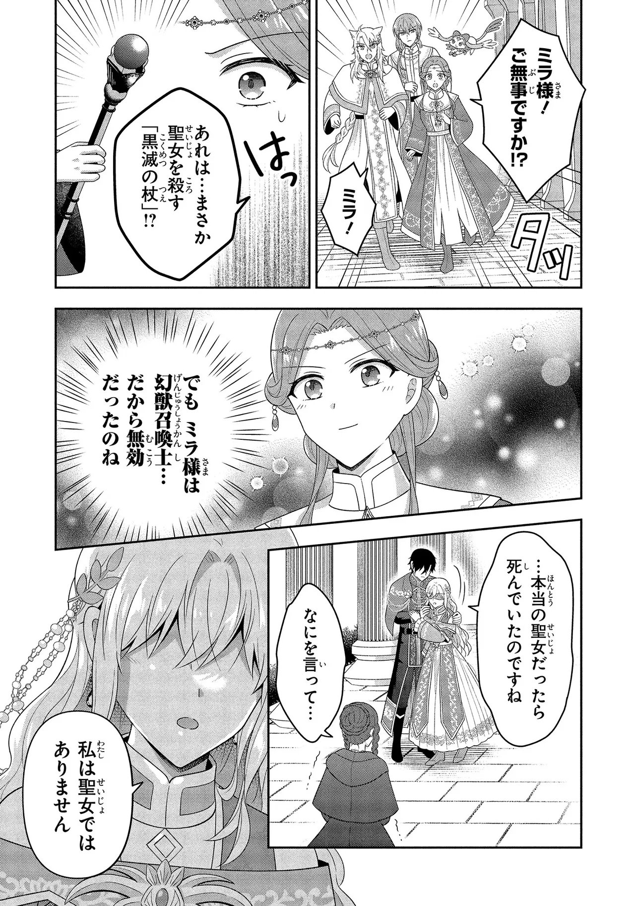 SUTERARE TENSEI KOUJO DESU GA TEKIKOKU DE SEIJO NO FURI WO SHITEIMASU Chap 17.1 - Pic 3