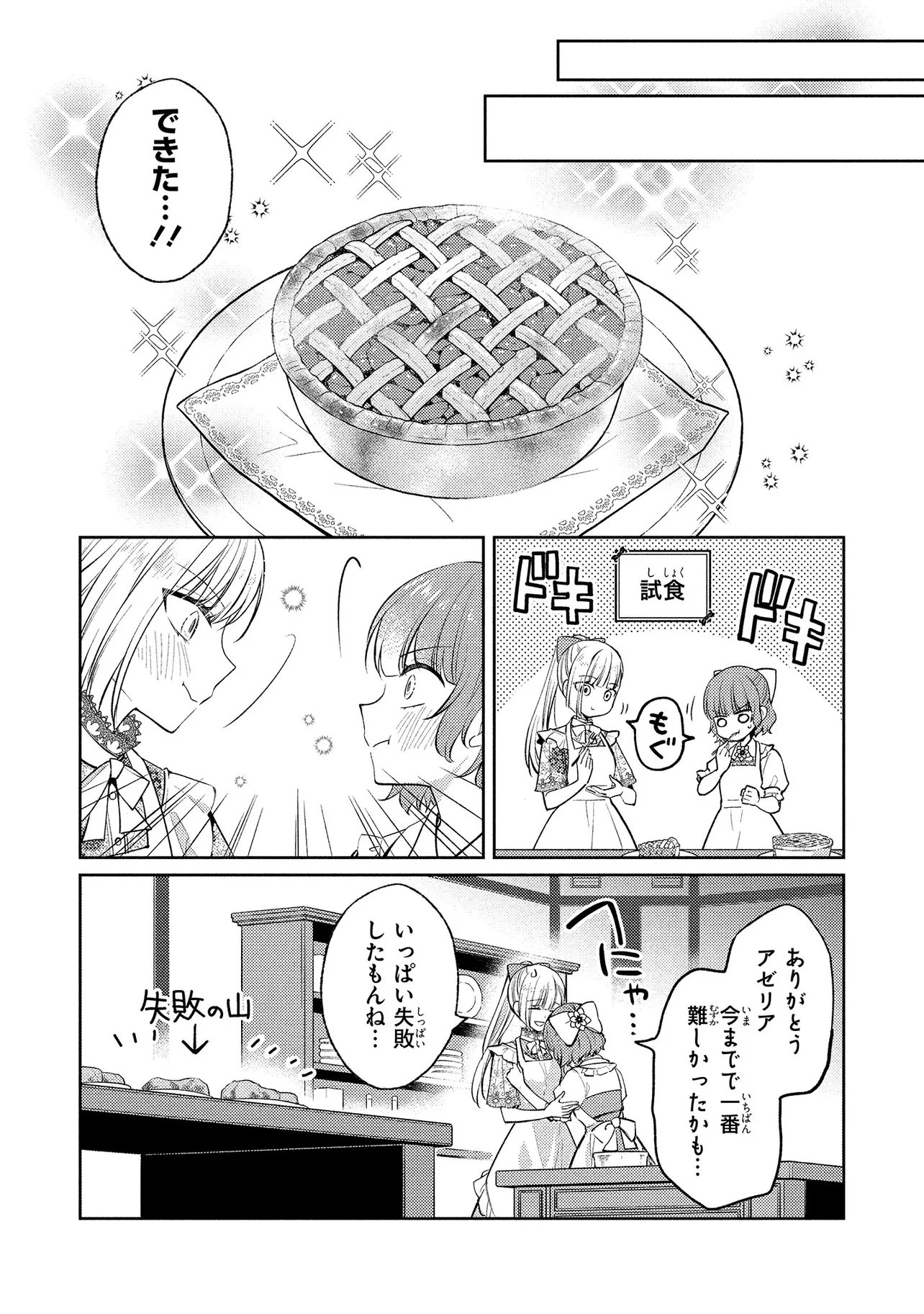 AKUYAKU REIJOU NO CHOKOLATIER WA OSHI NO KOURYAKU NI YUUKOU DESHITA - RAW Chap 18.1 - Pic 3