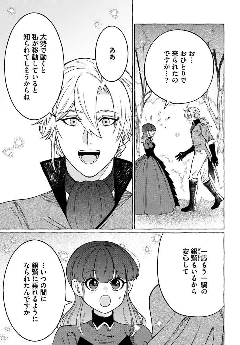 HENKYO RYOSHU REIJO NO SHIROI KEKKON Chap 14.1 - Pic 3