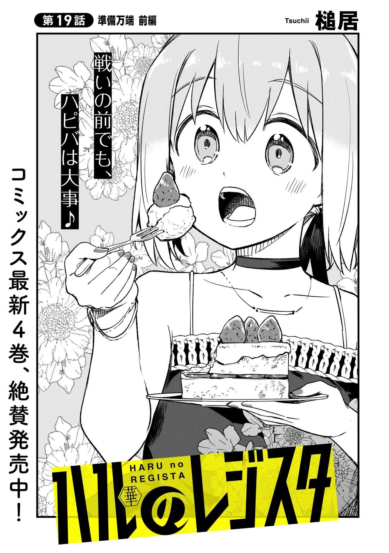 HARU NO RESISTA Chap 19.1 - Pic 3
