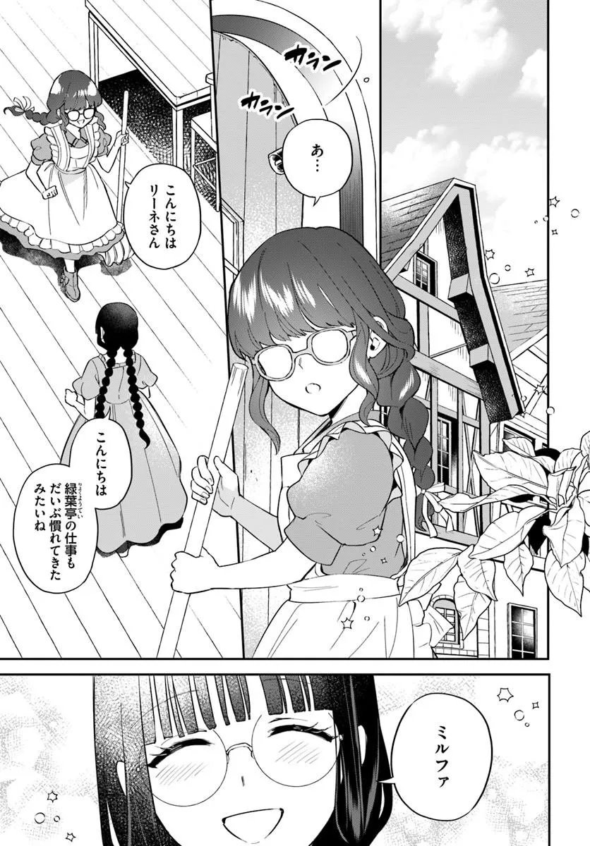 OKAZARI OUHI NI NATTANODE, KOSSORI HATARAKI NI DERU KOTO NI SHIMASHITA ~USAGI GA IRU NODE HITORINE MO SABISHIKU ARIMASEN!~ Chap 41.4 - Pic 3