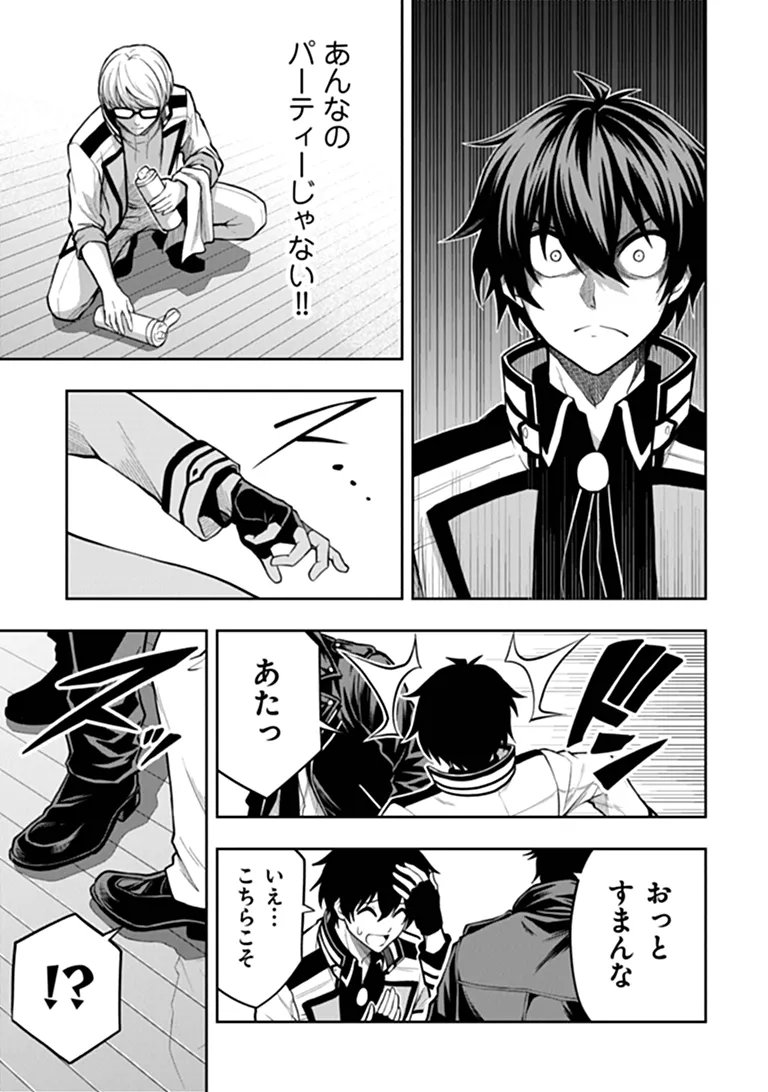 LEVEL 0 NO MUNOU TANSAKUSHA TO SAGESUMARETE MO JITSU WA SEKAI SAIKYOU DESU: TANSAKU RANKING 1-I WA NAZO NO HITO Chap 17.3 - Pic 3