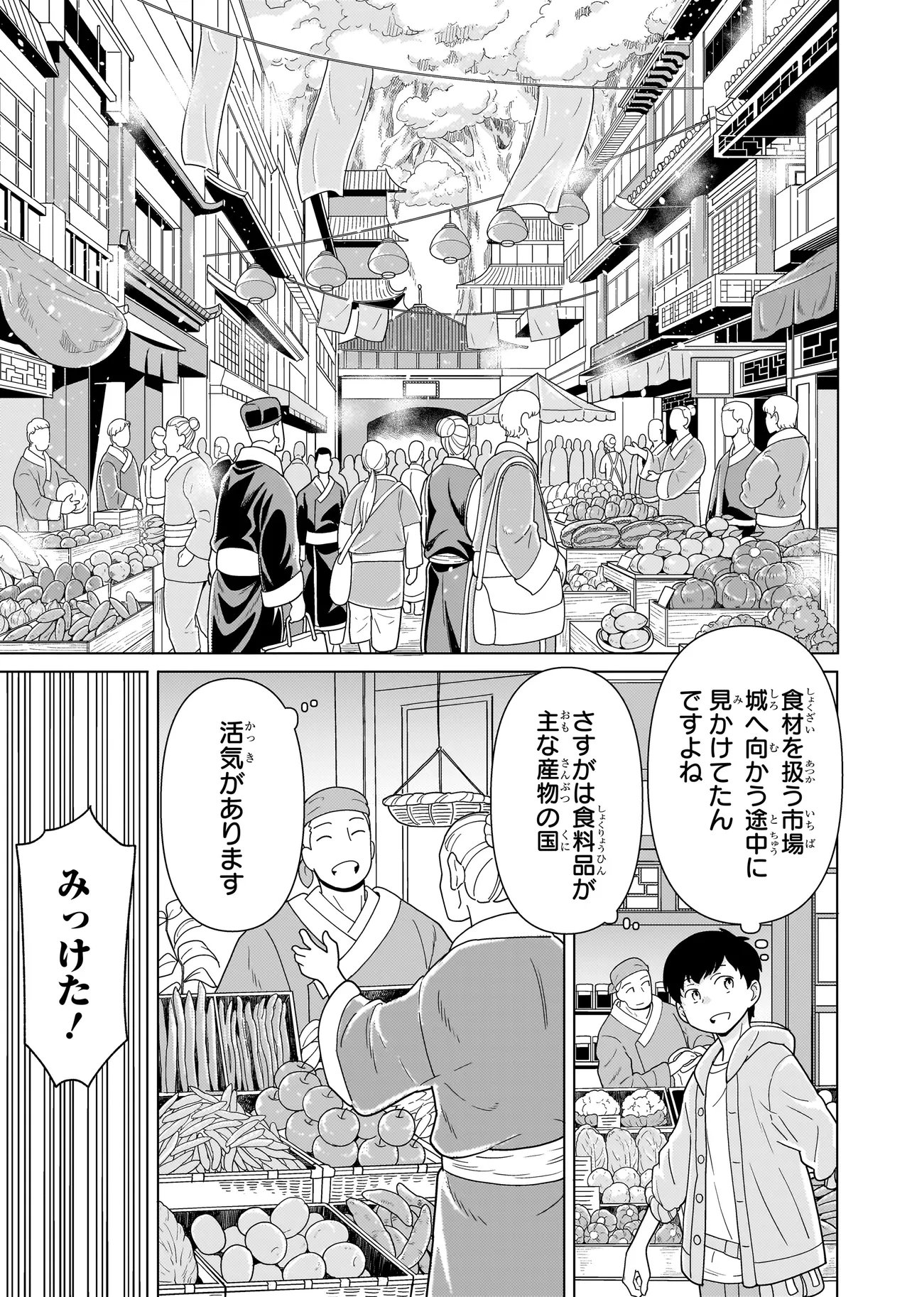 YOUHEIDAN NO RYOURIBAN Chap 15.3 - Pic 3