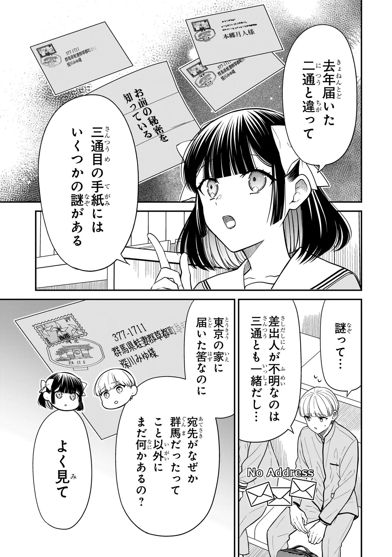 MIYU-CHAN WA ZUTTO TOMODACHI Chap 47 - Pic 3