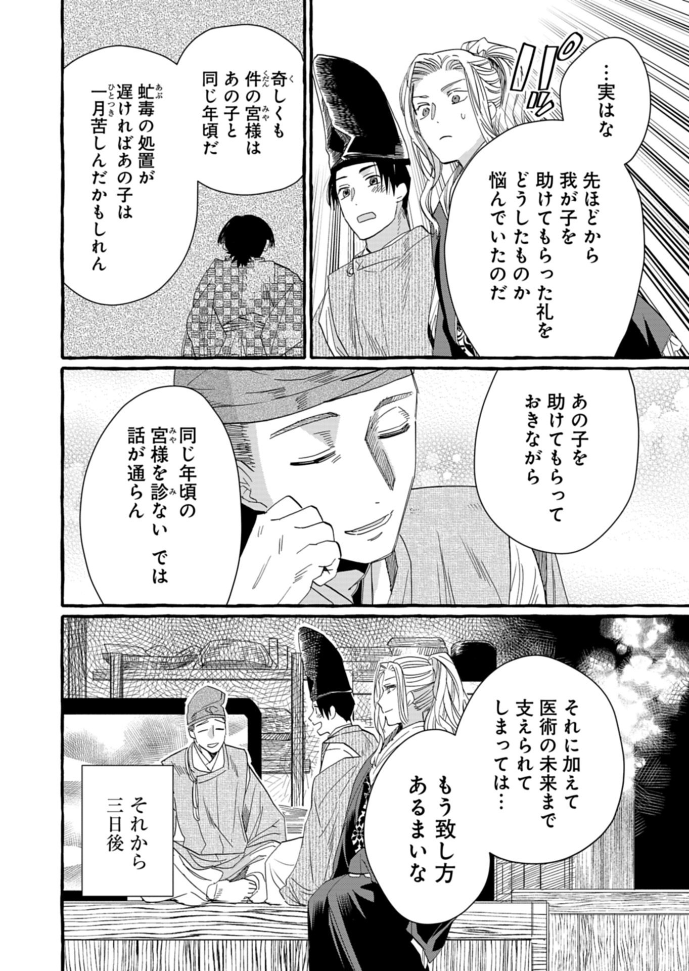 KOUKYUU NO KUSUSHI - HEIAN NAZOTOKI SHINRYOU NIKKI Chap 11.2 - Pic 3