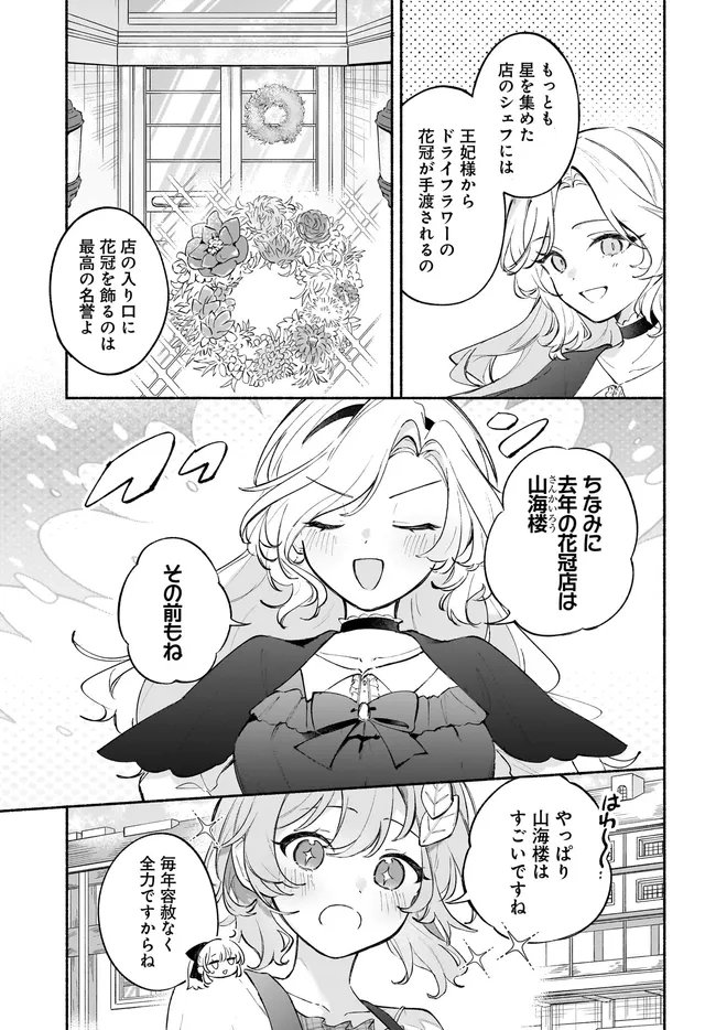 TENSEI SHOUJO NO MITSUBOSHI RECIPE - GAKEPUCCHI SHOKUDOU NO FUKURYOURI-CHOU, HAJIMEMASHITA Chap 7.2 - Pic 3