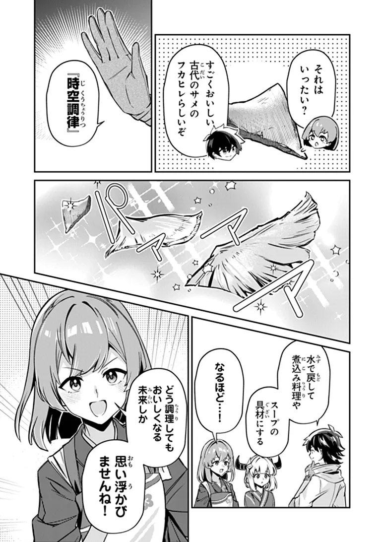 TENSEI SHACHIKU NO CHEAT SAIEN: BANNOU SKILL TO BENRIYA NA TSUKAI MAYOUSEI O KUSHI SHITETARA, KIZUKEBA TAIRIKU ICHI NO SEISAN KYOTEN GA DEKITEITA (MANGA) Chap 27.2 - Pic 3