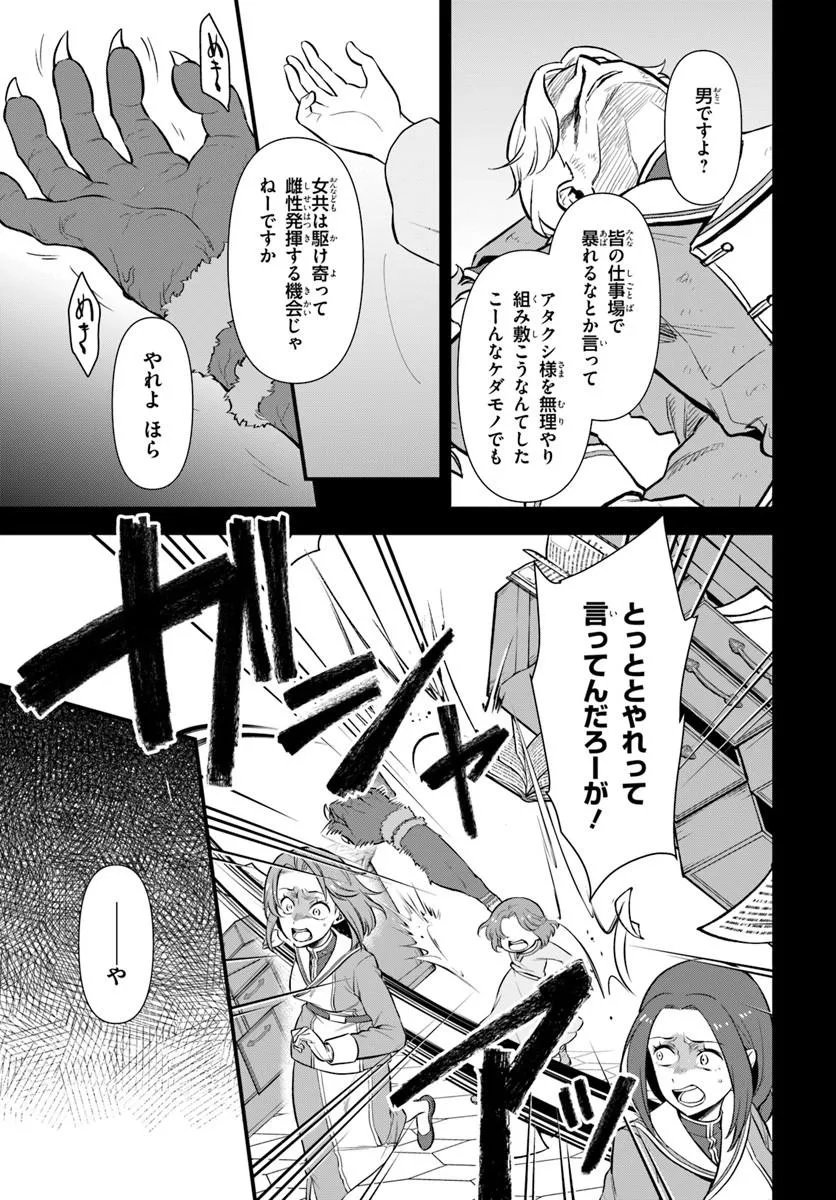 RE:ZERO KARA HAJIMERU ISEKAI SEIKATSU - DAIGOSHOU - MIZU NO MIYAKO TO EIYUU NO UTA Chap 21.1 - Pic 3