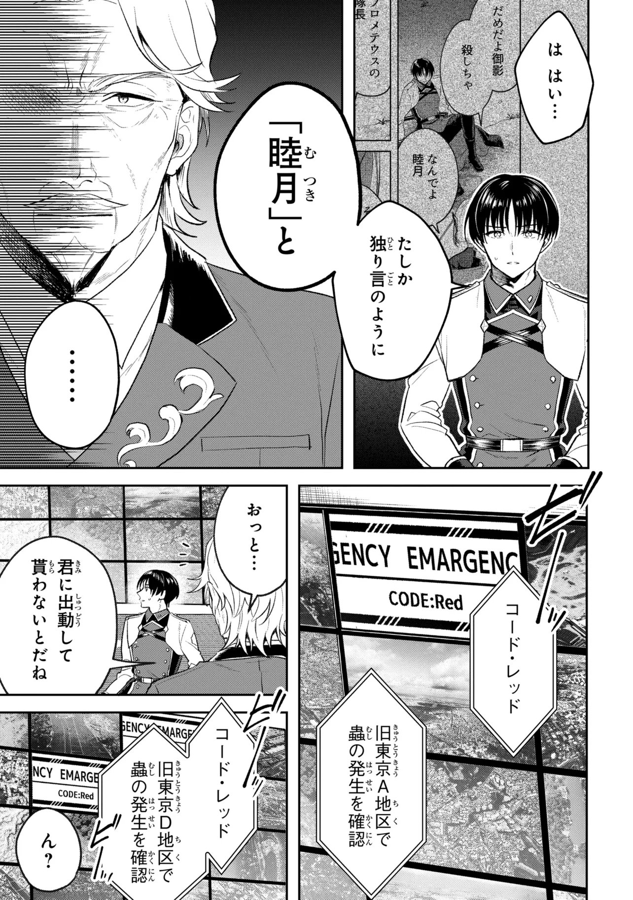 PROMETHEUS TAISEN Chap 4.2 - Pic 3