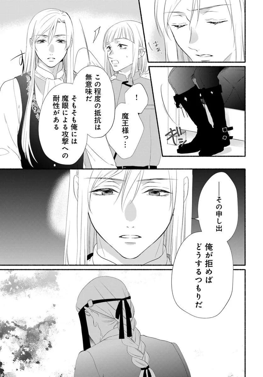 MAOU SAMA, OISHII GOHAN WO MESHIAGARE!: TSUIHOU SARETA SUEOUJO WA MAZOKU NO KUNI DE SHIAWASE NI KURASHIMASU! Chap 6.2 - Pic 3